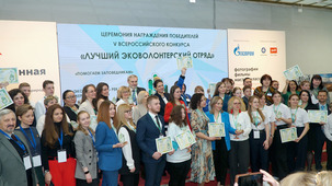 Проект молодых специалистов компании победил в V Всероссийском конкурсе «Лучший эковолонтерский отряд» в номинации «Экомолодость»